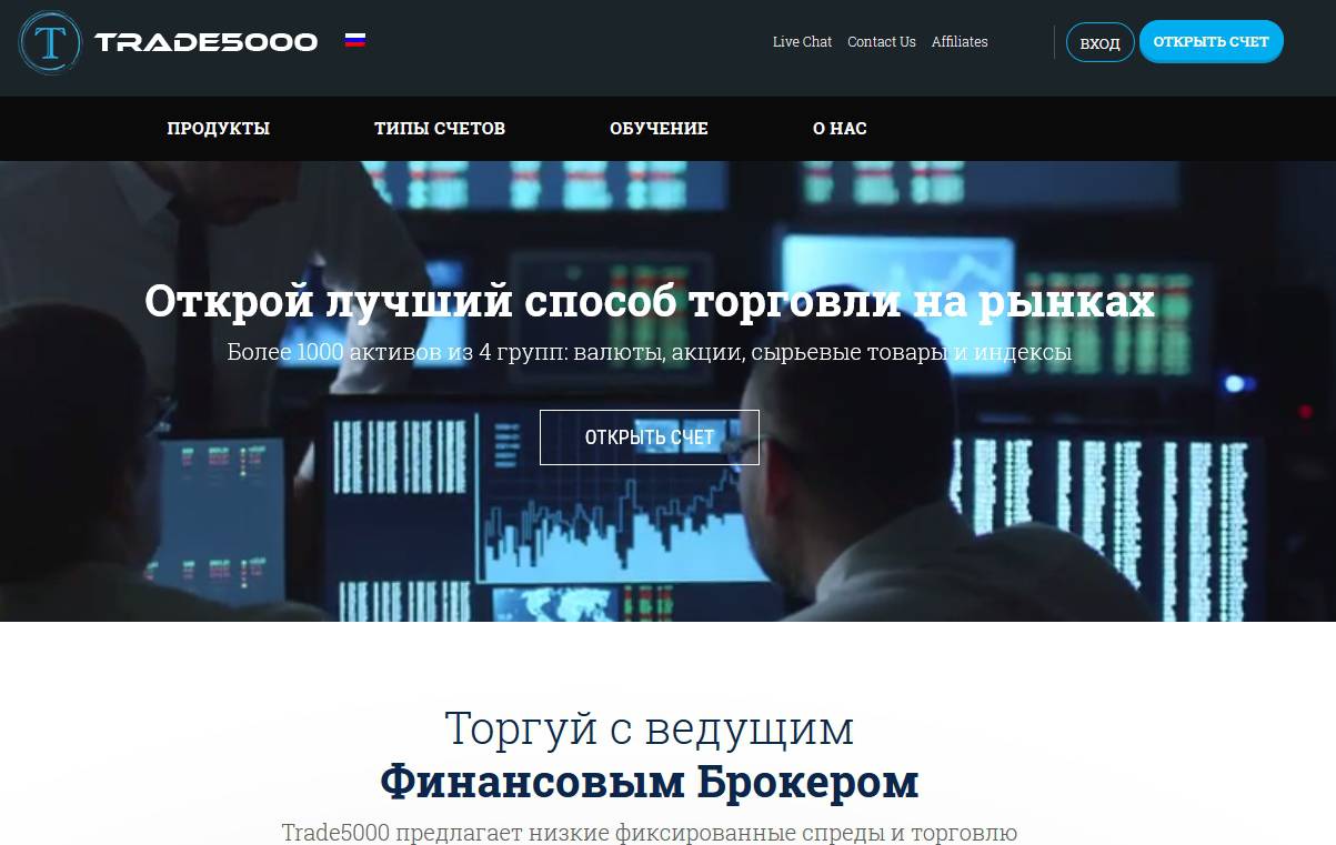 Trade 5000 (трейд 5000) отзывы снять деньги