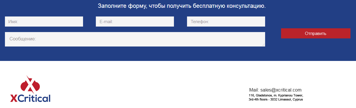 1Top.pro XCritical форма обратной связи