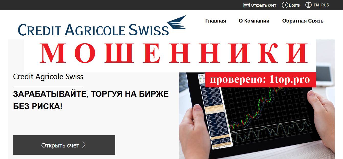 Credit Agricole Swiss МОШЕННИК отзывы снять деньги