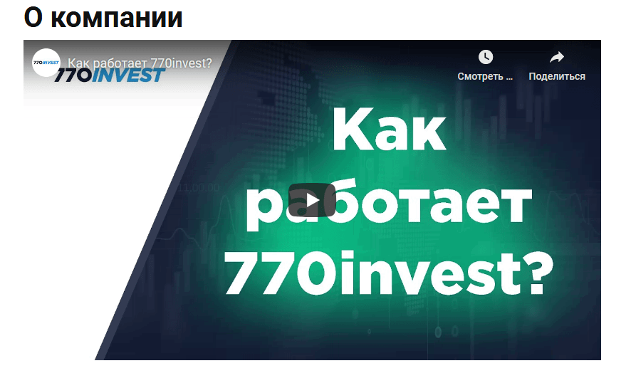 1top.pro 770Invest