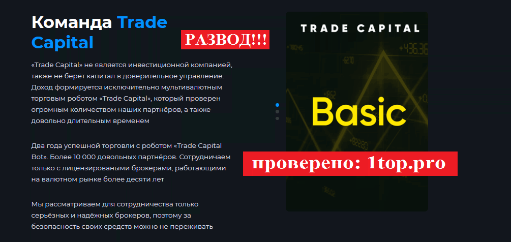 1top.pro Trade Capital