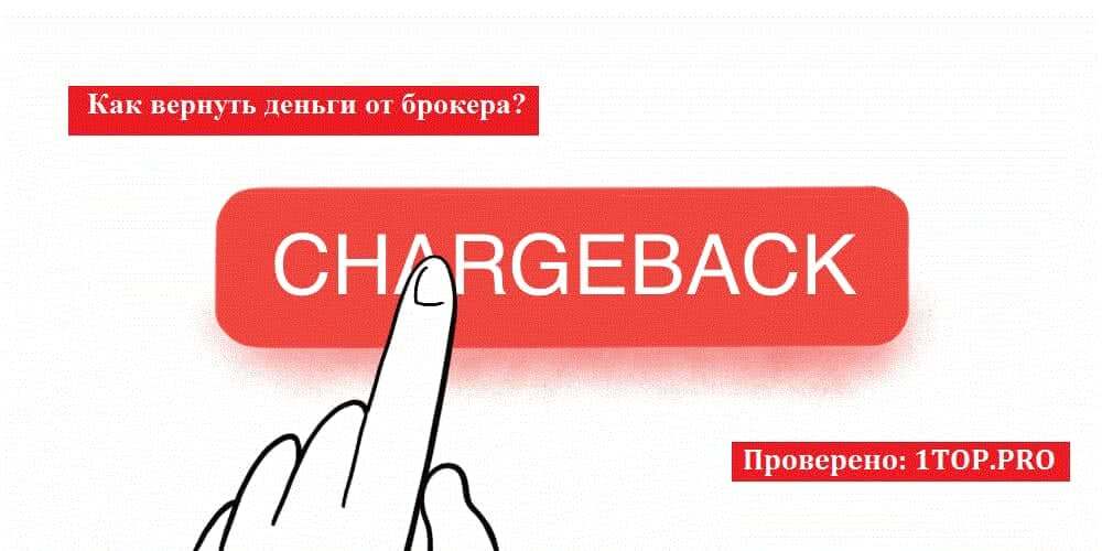 Chargeback