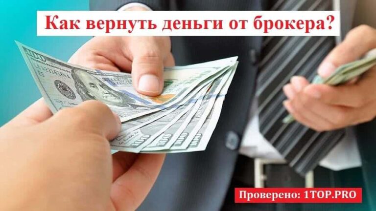 Юристы по возврату денег от брокера