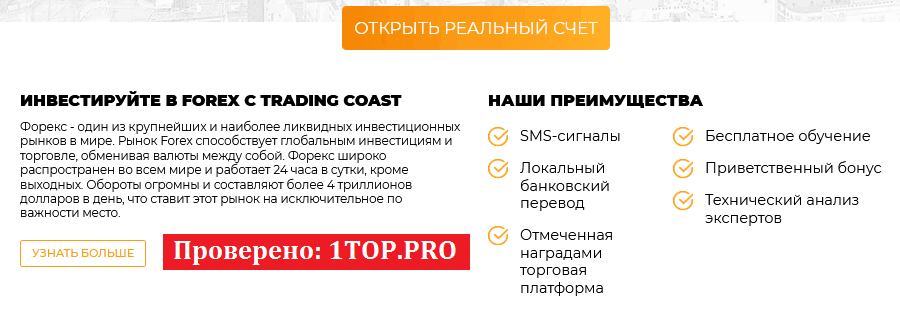 1top.pro Trading Coast