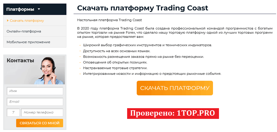 1top.pro Trading Coast