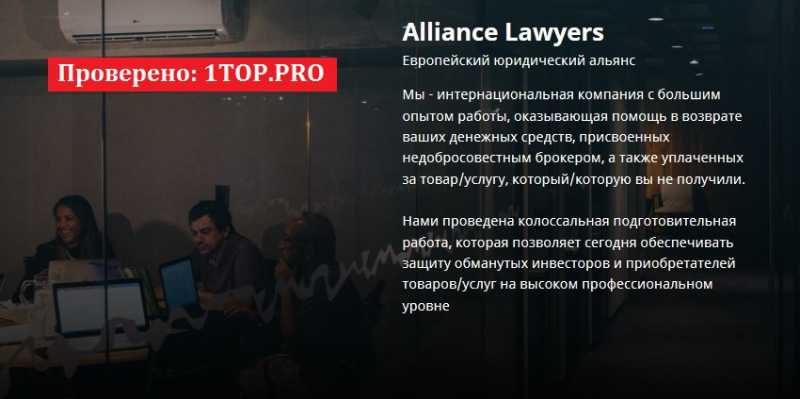 1top.pro Alliancelawyers