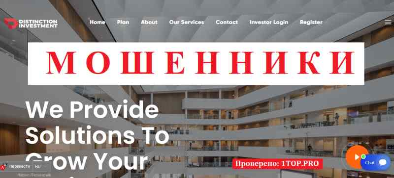 Distinction investments МОШЕННИКИ отзывы снять деньги Distinction investments МОШЕННИКИ отзывы снять деньги