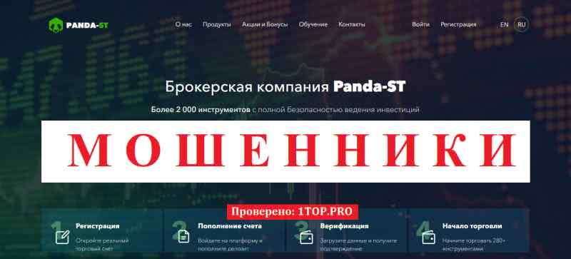 Panda-ST МОШЕННИКИ отзывы снять деньги