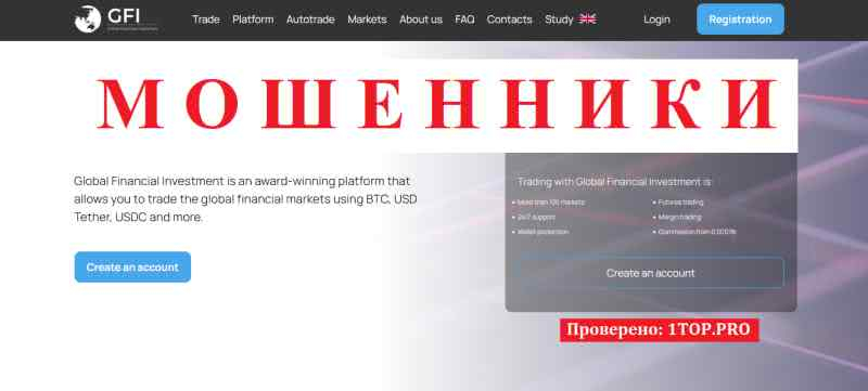Global Financial Investment МОШЕННИКИ отзывы снять деньги