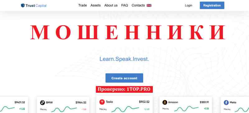 Trust Capital МОШЕННИКИ отзывы снять деньги