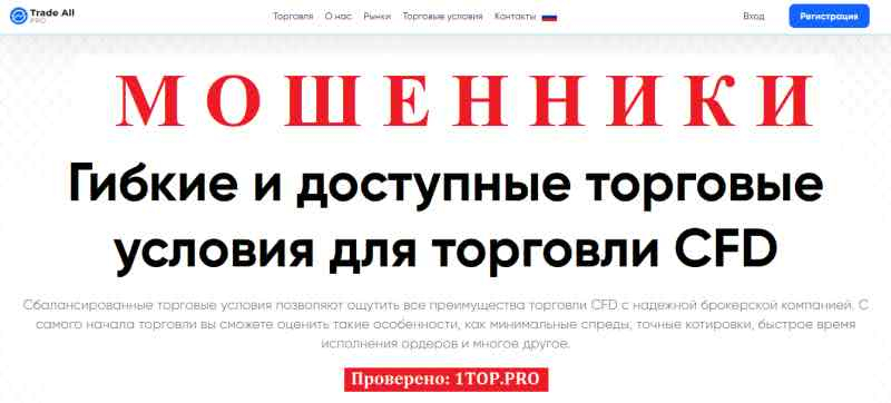 Trade All Biz МОШЕННИКИ отзывы снять деньги