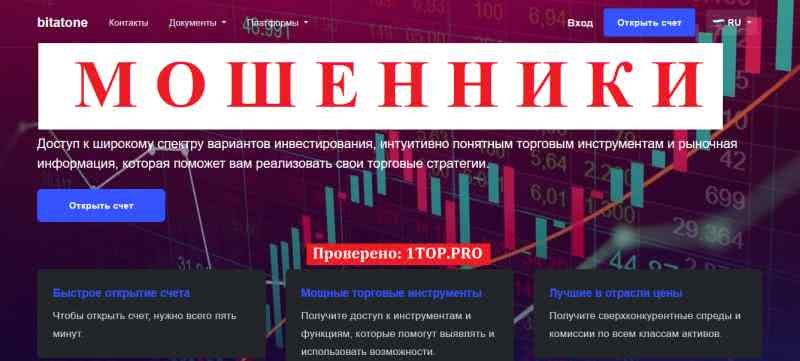 Bitatone МОШЕННИКИ отзывы снять деньги