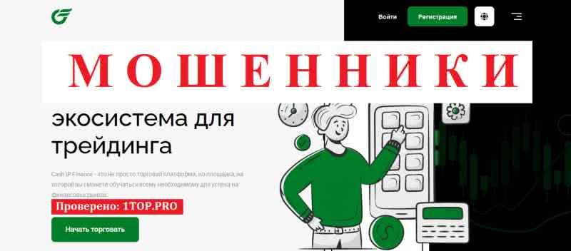 Cash IP Finance МОШЕННИКИ отзывы снять деньги
