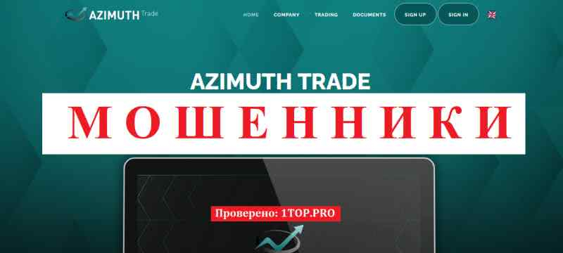 Azimuth Trade МОШЕННИКИ отзывы снять деньги