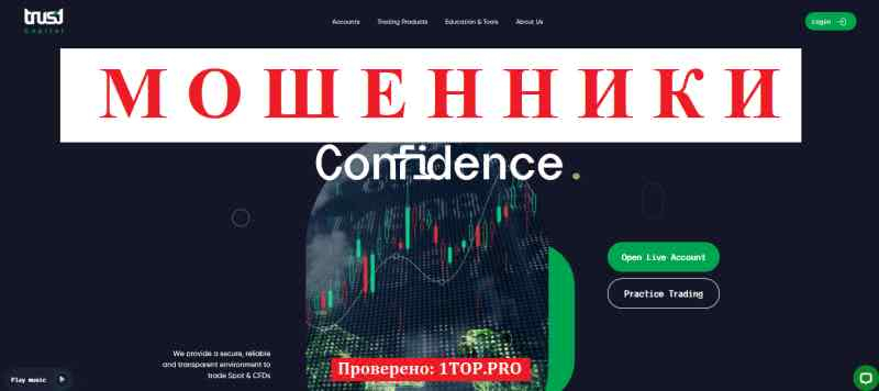 TrustCapital МОШЕННИКИ отзывы снять деньги