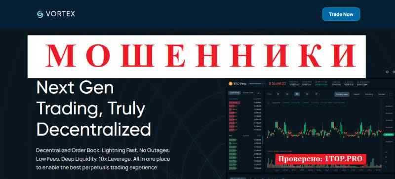 Vortex Protocol МОШЕННИКИ отзывы снять деньги