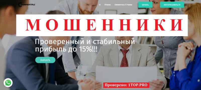 Coin-Profitplc МОШЕННИКИ отзывы снять деньги