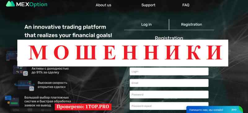 Mex Option МОШЕННИКИ отзывы снять деньги