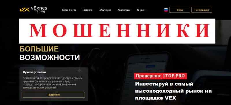 Vexnes МОШЕННИКИ отзывы снять деньги