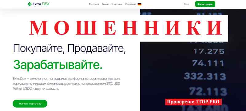 ExtraDEX МОШЕННИКИ отзывы снять деньги