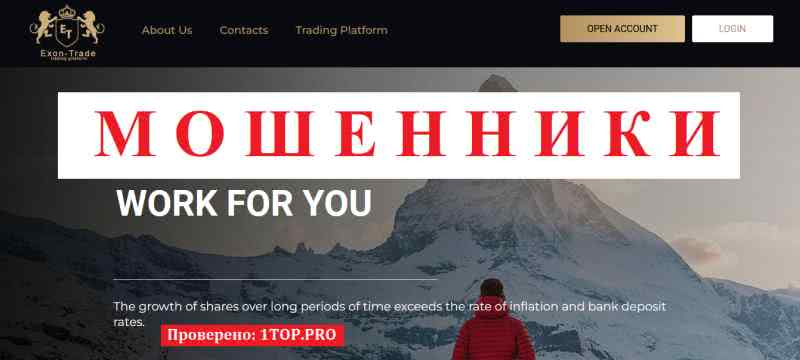 EXON-TRADE МОШЕННИКИ отзывы снять деньги