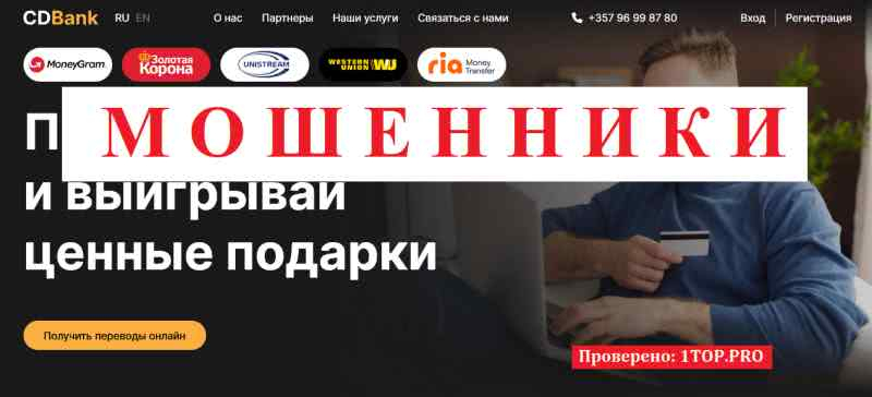 CDBank МОШЕННИКИ отзывы снять деньги