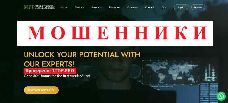 Munro Financial Planners Limited МОШЕННИКИ отзывы снять деньги