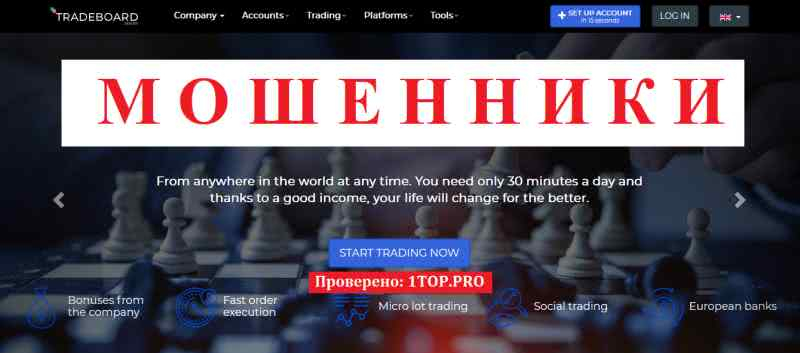 Tradeboard МОШЕННИКИ отзывы снять деньги