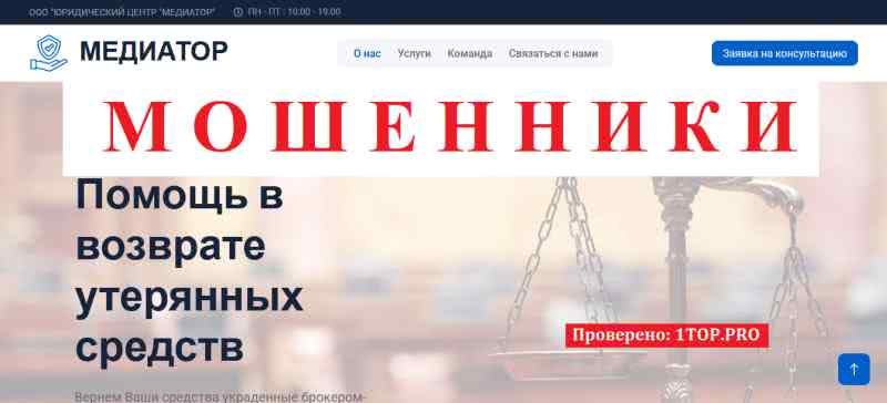 Mediator МОШЕННИКИ отзывы снять деньги