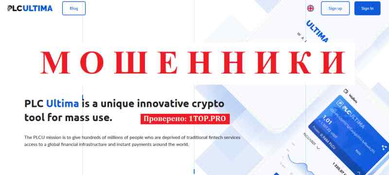 PLC Ultima МОШЕННИКИ отзывы снять деньги