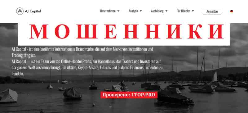 AJ Capital МОШЕННИКИ отзывы снять деньги