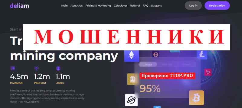 Deliam МОШЕННИКИ отзывы снять деньги