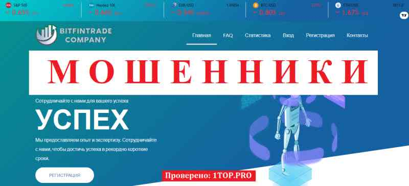 BitFinTrade-company МОШЕННИКИ отзывы снять деньги
