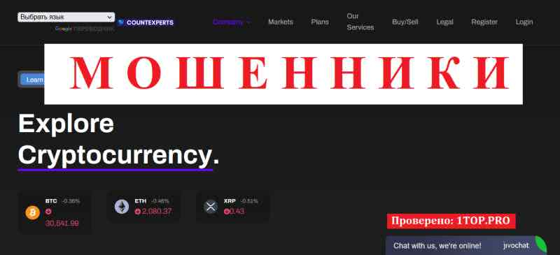 Count Experts МОШЕННИКИ отзывы снять деньги