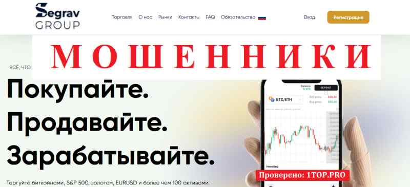 Segrav Group МОШЕННИКИ отзывы снять деньги