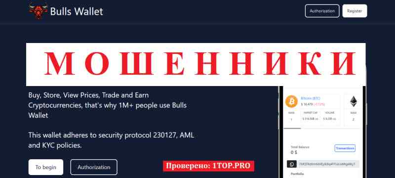 Bulls Wallet МОШЕННИКИ отзывы снять деньги