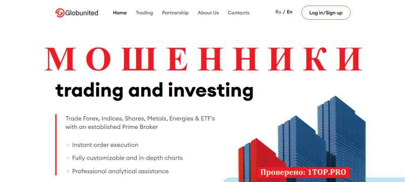 GlobUnited МОШЕННИКИ отзывы снять деньги GlobUnited МОШЕННИКИ отзывы снять деньги