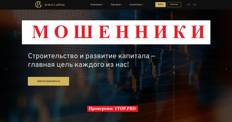 Build Capital МОШЕННИКИ отзывы снять деньги