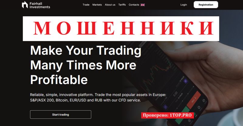 Fairhall Investments МОШЕННИКИ отзывы