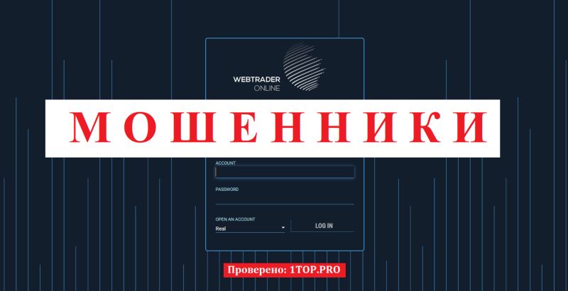 Web Trader Live Мошенник