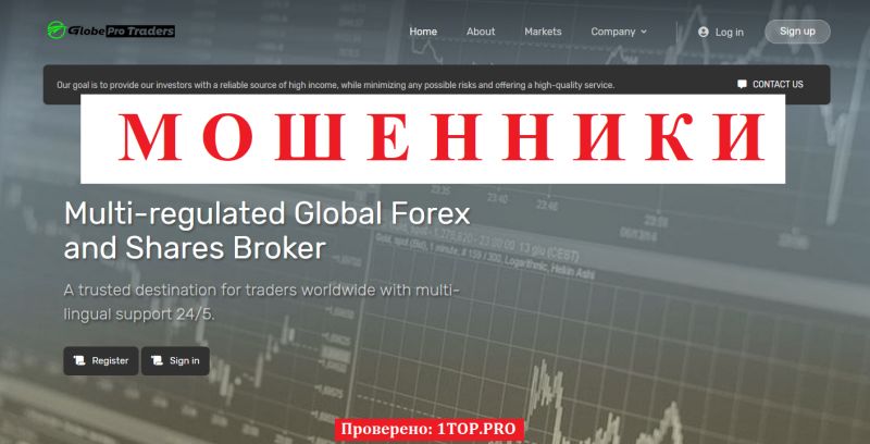 Globepro Traders мошенники