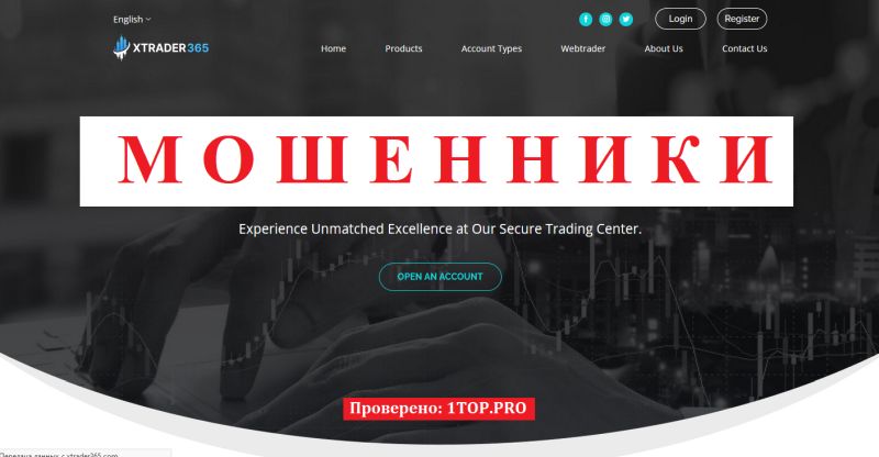 Xtrader 365 мошенники