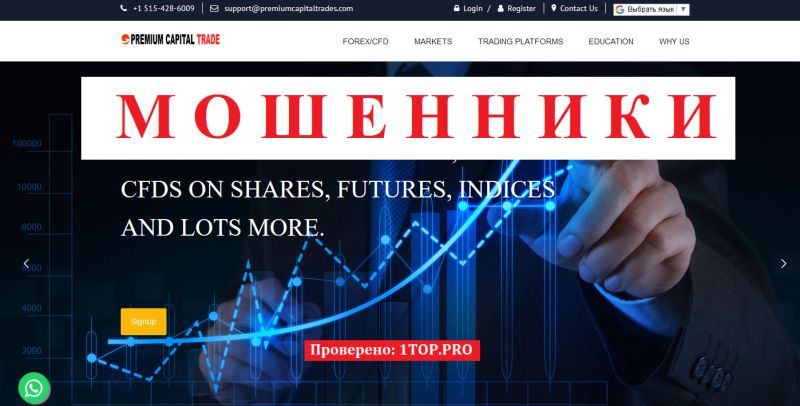 Premium Capital Trades мошенники