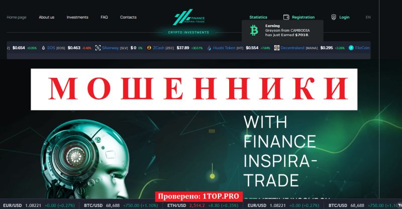 Finance Inspira-trade мошенники