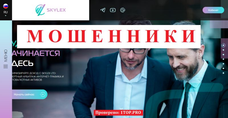 Skylex LTD мошенники