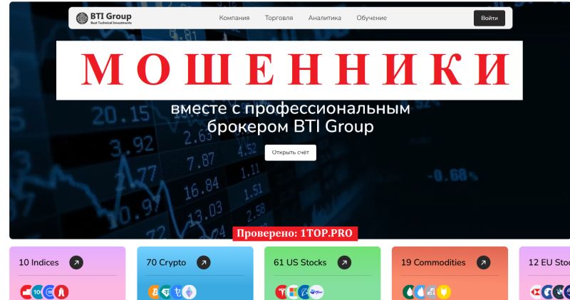 BTI Group мошенники