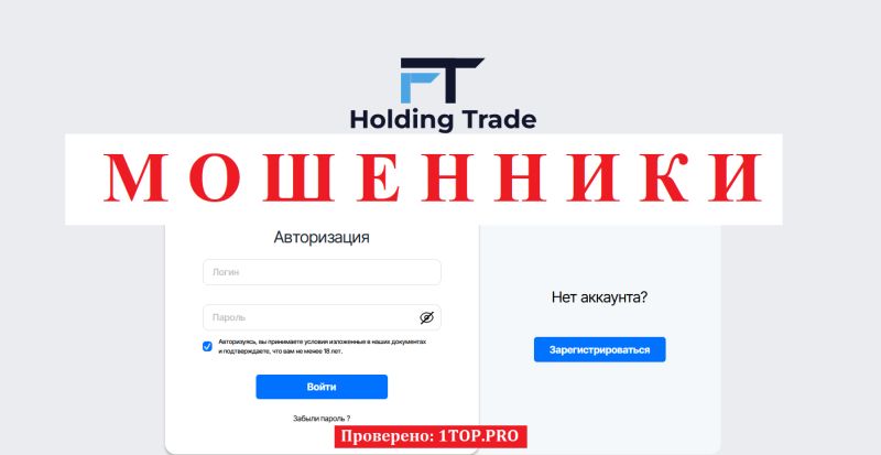 Ft Holding Trade мошенники