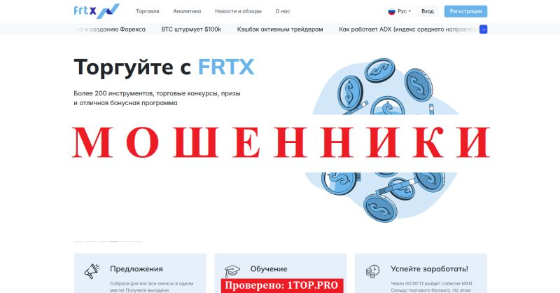 FRTX мошенники