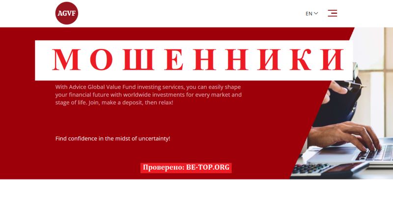 Advice Global Value Fund мошенники