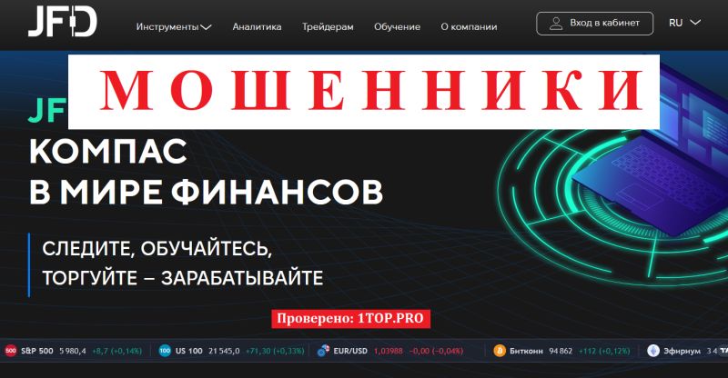 JFD Brokers: отзывы, вывод денег и контакты, скам